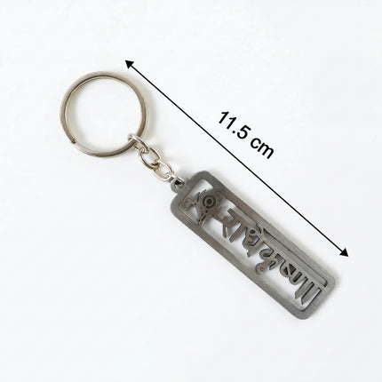 Premium Metal Radhe Krishna Engraved Keychain 1 Pc