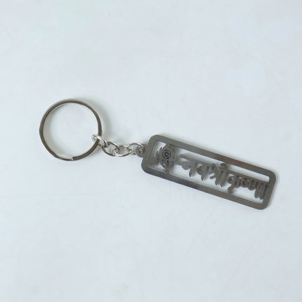 Premium Metal Jay Shri Krishna Engraved Keychain 1 Pc